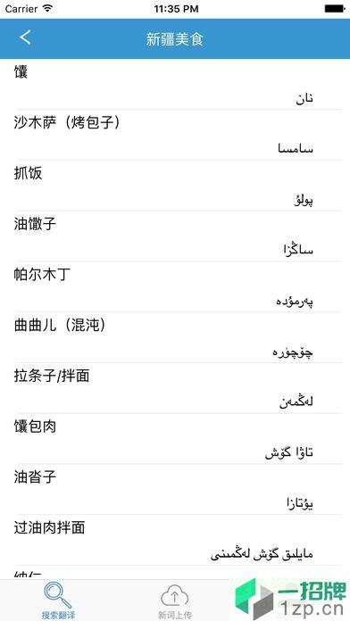 維漢雙語詞典app