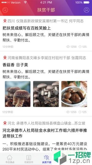 中国扶贫app下载_中国扶贫app最新版免费下载