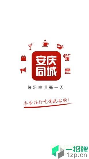 安庆同城app下载_安庆同城app最新版免费下载