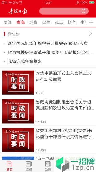 青海日报app下载_青海日报app最新版免费下载