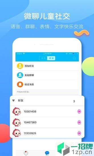 子腾园电话手表app下载_子腾园电话手表app最新版免费下载