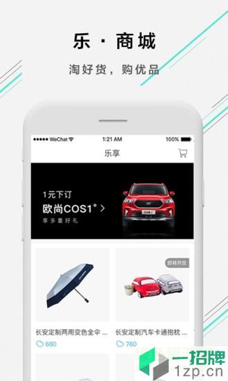 长安欧尚汽车app下载_长安欧尚汽车app最新版免费下载