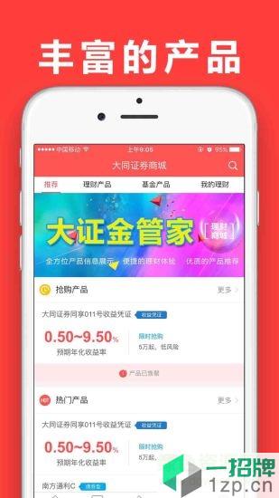 大证金管家appapp下载_大证金管家appapp最新版免费下载