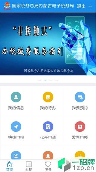 內蒙古稅電子稅務局app