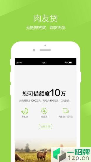 肉生鲜平台app下载_肉生鲜平台app最新版免费下载