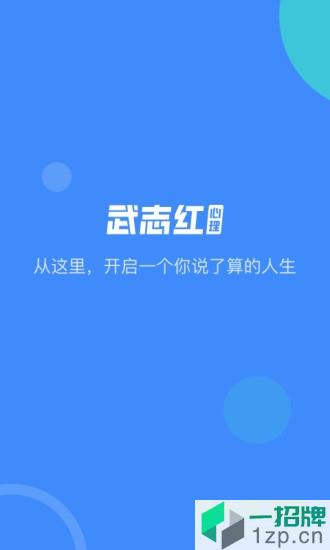 武志红心理app下载_武志红心理app最新版免费下载