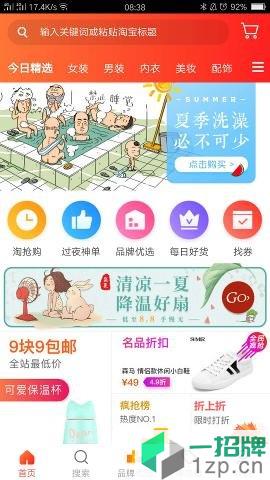 天天淘联盟appapp下载_天天淘联盟appapp最新版免费下载