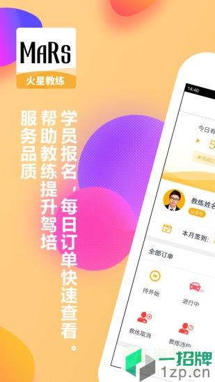 火星教练app下载_火星教练app最新版免费下载