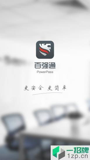 百强通app下载_百强通app最新版免费下载