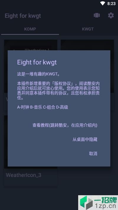 eightforkwgt插件app下载_eightforkwgt插件app最新版免费下载