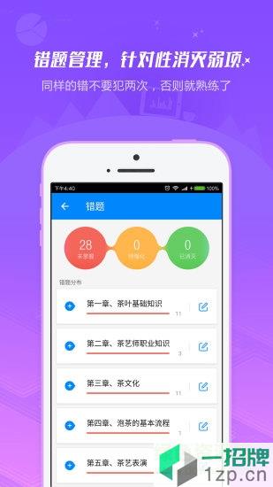 海峽茶學港app