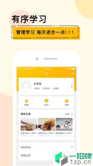 宠才大学app下载_宠才大学app最新版免费下载