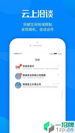 杨凌农高会2020最新版app下载_杨凌农高会2020最新版app最新版免费下载
