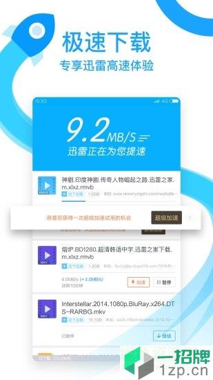 迅雷x手机版2020app下载_迅雷x手机版2020app最新版免费下载