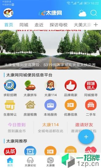 太康网app下载_太康网app最新版免费下载