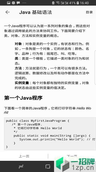 Java修炼手册app下载_Java修炼手册app最新版免费下载