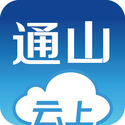 云上通山appv1.0.8安卓最新版