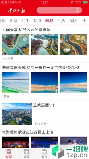 青海日报app下载_青海日报app最新版免费下载