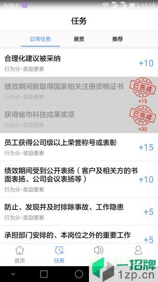 积分制管理软件免费版app下载_积分制管理软件免费版app最新版免费下载