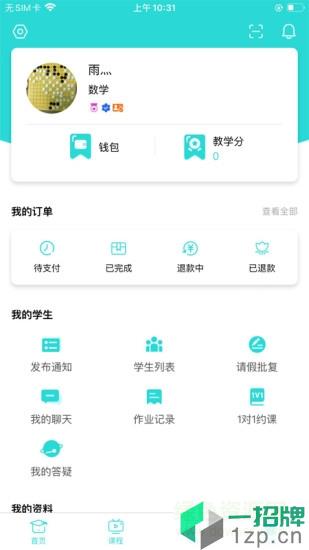 知马私塾app下载_知马私塾app最新版免费下载