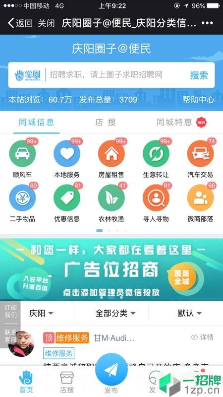 慶陽圈子app下載