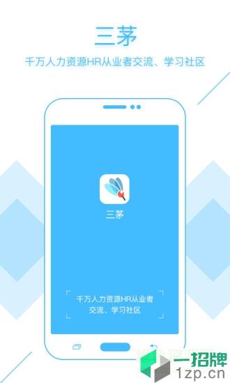 三茅HR手机版app下载_三茅HR手机版app最新版免费下载