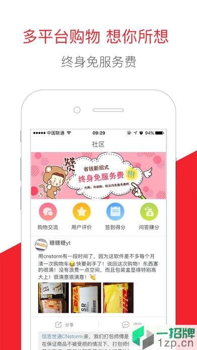 cnstorm代购app下载_cnstorm代购app最新版免费下载