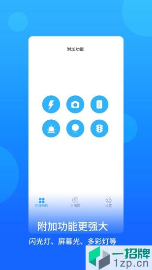 蓝光手电筒软件app下载_蓝光手电筒软件app最新版免费下载