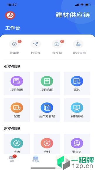 启锦源建材app下载_启锦源建材app最新版免费下载