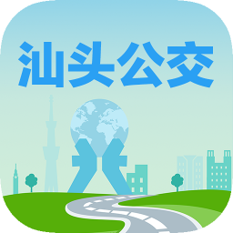 汕头公交appv2.0.2最新安卓版