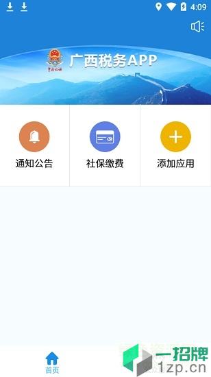 广西税务app客户端app下载_广西税务app客户端app最新版免费下载