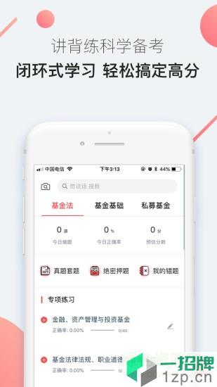 海绵证券基金从业app下载_海绵证券基金从业app最新版免费下载