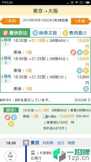 日本换乘案内最新版app下载_日本换乘案内最新版app最新版免费下载