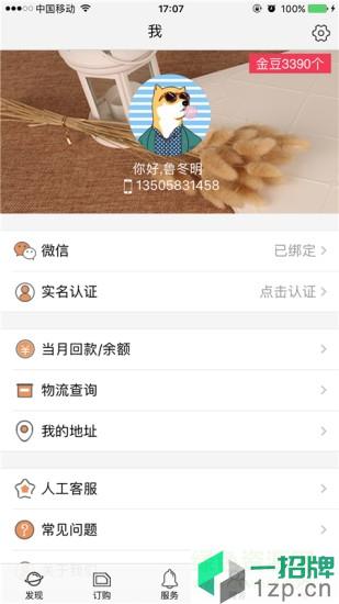 顶上智能app