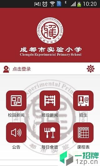 成都市实验小学手机版app下载_成都市实验小学手机版app最新版免费下载