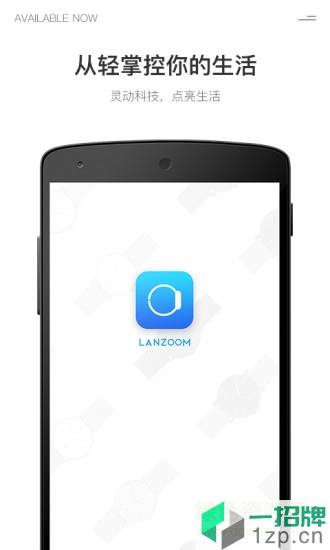 lanzoom手表app下载_lanzoom手表app最新版免费下载