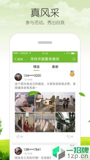 养猪app安佑云app下载_养猪app安佑云app最新版免费下载