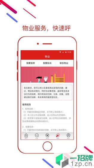 爱i社区铛铛帮app下载_爱i社区铛铛帮app最新版免费下载