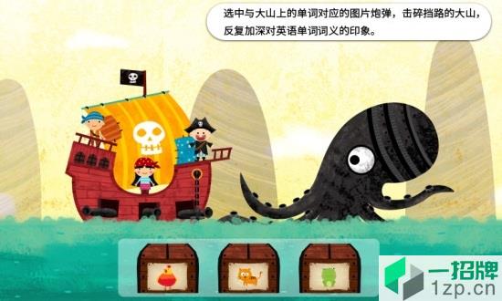 阳阳海盗英语app下载_阳阳海盗英语app最新版免费下载
