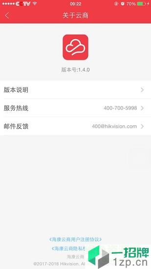 海康云商app下载_海康云商app最新版免费下载