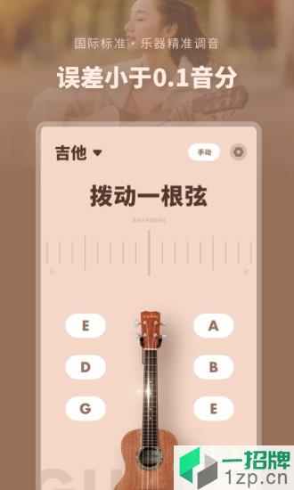 吉他调音器专业版app下载_吉他调音器专业版app最新版免费下载