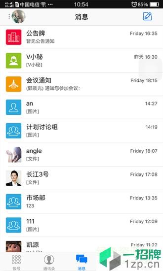 电信云V网app下载_电信云V网app最新版免费下载