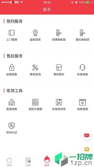 海康云商app下载_海康云商app最新版免费下载