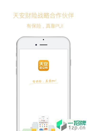 天安金交中心app下载_天安金交中心app最新版免费下载