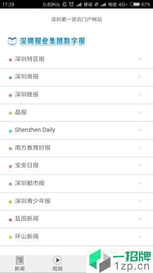 我的深圳app下载_我的深圳app最新版免费下载