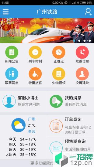 广州铁路手机客户端app下载_广州铁路手机客户端app最新版免费下载