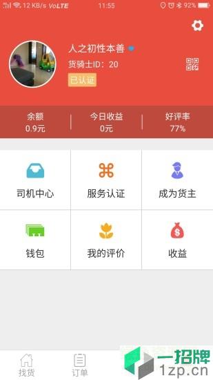 货骑士货主端app下载_货骑士货主端app最新版免费下载