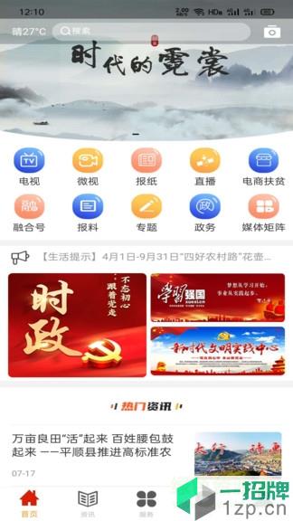 诗画平顺app下载_诗画平顺app最新版免费下载