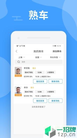 中運卡行貨主版app