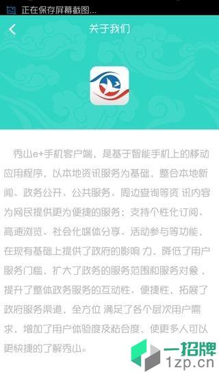 秀山e家app下载_秀山e家app最新版免费下载